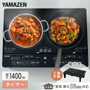 IHクッキングヒーター 2口 IHコンロ 脚付き 1400W 工事不要 YES-WL1456(B) 2口IHクッキングヒーター 2口コンロ 2口IHコンロ 置く...