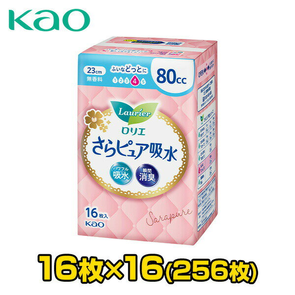 ロリエ さらピュア 吸水ナプキン 80cc ふんわりタイプ16枚×16(256枚) 吸水ライナー 吸水ケア パンティーライナー 尿もれ 尿漏れ 女性用 花王 Kao 【送料無料】