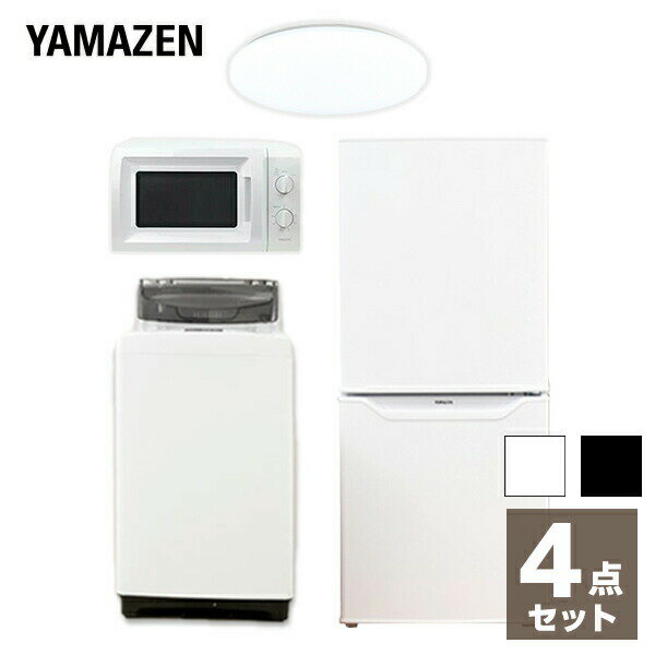 【新生活応援セット】 家電セット 一人暮らし 新生活家電 4点セット 新品 (106L冷蔵庫 5kg洗濯機 単機能レンジ LEDシーリングライト) 1人暮らし 単身 単身赴任 オフィス 事務所 新生活家電セット 引越し 寮 異動 長期出張 【送料無料】 山善/YAMAZEN/ヤマゼン