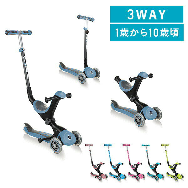 ゴーアップ プッシュチェア ウォークバイク キックスクーター 3WAY対象年齢：1歳から10歳頃 キッズ 子供用 こども用 子供 安全 おしゃれ かっこいい キックボード キッズバイク 三輪 折りたたみ 工具不要 プレゼント グロッパー GLOBBER 【送料無料】のサムネイル