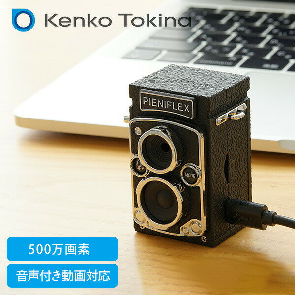 トイカメラ PIENIFLEX 二眼レフ形 音声録音 動画撮影 KC-TY02 ブラック トイデジタルカメラ クラシック 二眼レフの形 写真 動画 音声録音可 USB接続充電 microSDメモリー ネックストラップ ケンコー KENKO 【送料無料】