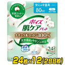 ポイズ 肌ケアパッド ナチュラルコットン100% 安心の中量用 (吸収量目安80cc)24枚×12(288枚) 吸水ケア 尿モレ 尿もれ 尿漏れ 失禁 コットン...