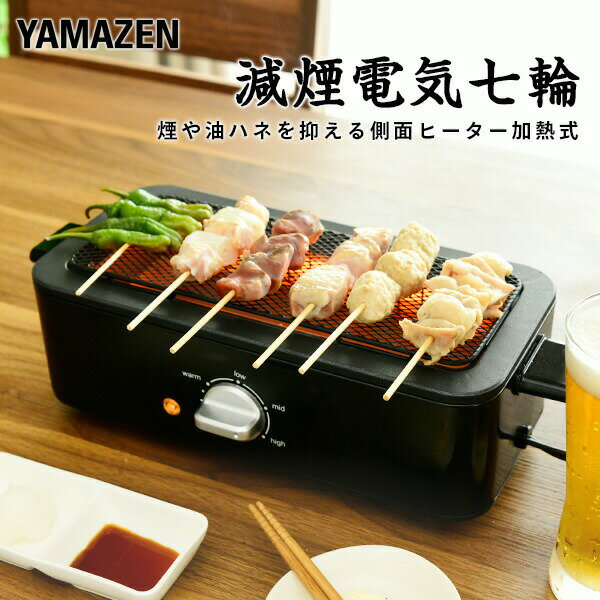 スモークレス 電気 七輪 減煙電気七輪 HITORI-JIME GRILL ESR-Q100 B ひとり占めグリル 焼き鳥器 焼き鳥コンロ 焼肉コンロ 海鮮焼き 網焼き 卓上 家庭用 家飲み 宅飲み ホットプレート ロース…