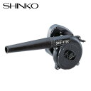 ACハンドブロワ ダストバッグ付 SHB-370C ブラック ブロワー ブロアー バキューム ブロワバキューム 電気ブロワ 電動ブロワ 集じん 新興製作所 【送...