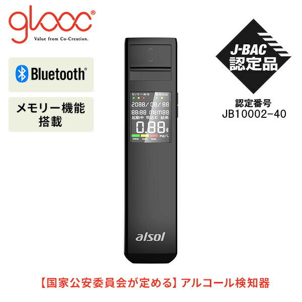 アルコールチェッカー alsol アルコール検知器 アルコールセンサー 非接触 コンパクト GX-AC002 ブラック BrAC 呼気中アルコール mg/L 乾電池式 Bluetooth搭載 高精度 MEMS半導体ガスセンサー データ記録管理機能 交通事故防止 alsol 【送料無料】