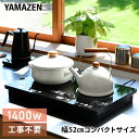 IHクッキングヒーター 2口 IHコンロ 1400W 幅52cm 工事不要YET-W1452(B) 2口IHクッキングヒーター 2口IHコンロ 1人暮らし コン...