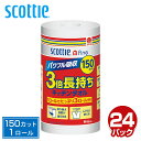 スコッティファイン 3倍巻 キッチンタオル 150カット1ロール×24パック(24ロール) キッチンペーパー 三倍巻 長尺 やぶれにくい 破れにくい SCOTTIE ロール まとめ買い ケース販売 日本製 日本製紙クレシア 【送料無料】