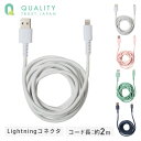 MFIF LightningRlN^Ή 炩Đ؂ɂP[u 200cm 2m QL-0403 CgjOP[u CgjO Lightning [dP[u iPhone iPad iPod USBP[u QTJ NIeBgXgWp yz