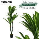 フェイクグリーン ドラセナ 高さ130cm FG-DRCN130 人工 グリーン 観葉植物 フェイク 造花 植物 緑 鉢植え リアル ナチュラル インテリア お...