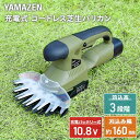 コードレス芝生バリカン 芝刈り機 充電式 刈込高3段階調節 YDG-160 ブラック グラスバリカン コードレス 芝生 草 グラス バリカン 芝刈り機 芝刈機 電動草刈り機 トリマー 刈り 軽量 ハンディ 【送料無料】 山善/YAMAZEN/ヤマゼン