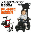 乗用玩具 押し手付き メルセデス・ベンツ G350d(対象年齢1-3歳) J-35HB/J-35HR/J-35HW A-KIDS 乗り物 乗物玩具 玩具 おもちゃ 足けり 自動車 車 高級車 クリスマス プレゼント キッズ こども 子供 男の子 ベンツ かっこいい ミズタニ 【送料無料】