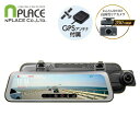 リアカメラ搭載 ルームミラー型ドライブレコーダー フルHD200万画素 NDR-RC229FMG ブラック DIARECO ディアレコ ドラレコ ドライブレコーダー 9.35インチ FULLHD 200万画素 リアカメラ 後方カメラ ミラー型カメラ エンプレイス nplace 【送料無料】(2)