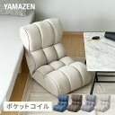 座椅子 コンパクト ポケットコイル 幅43 奥行60 高さ52.5cmソファ ソファー 1人掛け 座いす 座イス 椅子 イス いす チェア チェアー リクライニ...
