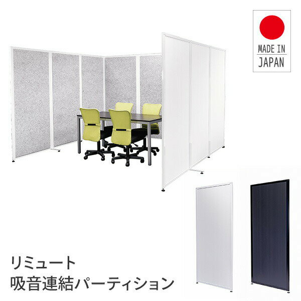 楽天市場】パーテーション オフィス 防音(高さ(cm)高さ:180 楽天市場】パーテーション オフィス 防音(高さ(cm)高さ:180