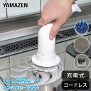 ハンディフローマジック 充電式 コードレス 電動 YHM-3 電動ブラシ 掃除ブラシ 掃除 掃除用品 メラミンスポンジ スポンジブラシ キッチン シンク ガスレ...