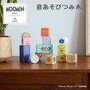 音あそびつみ木 ムーミン (対象年齢:1才6か月から) TYMB015980000 積み木 ラトル おもちゃ 木のおもちゃ 木製玩具 知育玩具 ベビー 赤ちゃん...