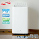 移動式エアコン 最大10畳まで対応(冷房専用) 排熱ダクト・窓パネル付き MAC-3026N エアコン クーラー 除湿機 大型 移動式 据付工事不要 リモコン スポットクーラー スポットエアコン スイング タイマー ナカトミ NAKATOMI 【送料無料】