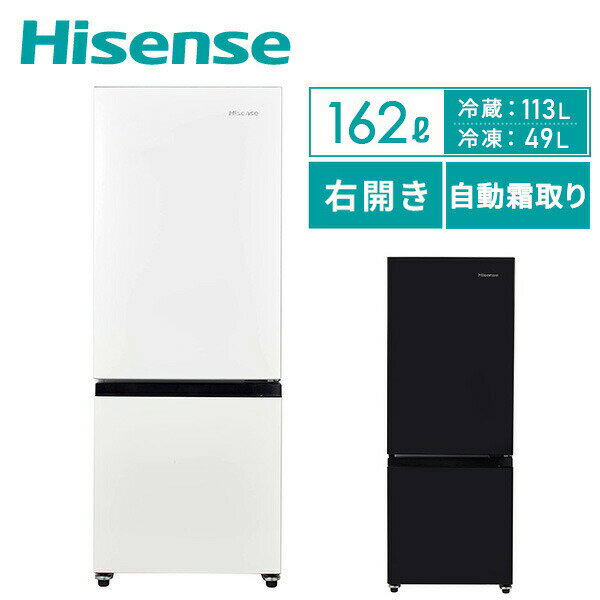 冷蔵庫 2ドア 冷凍冷蔵庫 162L (冷蔵室113L/冷凍
