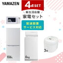 【新生活応援セット】 家電セット 一人暮らし 新生活家電 4点セット 新品 (6kg洗濯機 106L ...