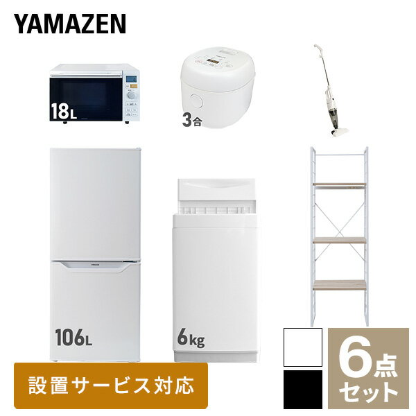 新生活家電セット 6点セット 一人暮らし (6kg洗濯機 106L冷蔵庫 オーブンレンジ 炊飯器 スティッククリーナー 家電収納ラック) ひとり暮らし 単身赴任...