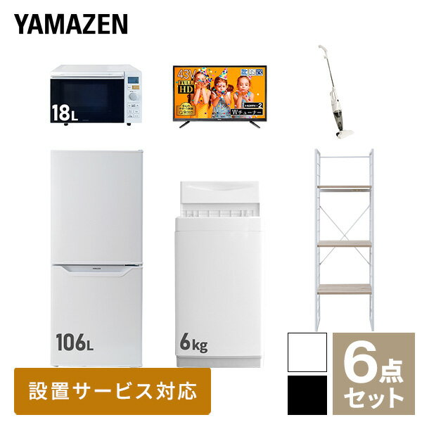 【新生活応援セット】 家電セット 一人暮らし 新生活家電 6点セット 新品 (6kg洗濯機 106L冷蔵庫 オーブンレンジ 43型液晶テレビ ステ..