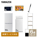 【新生活応援セット】 家電セット 一人暮らし 新生活家電 6点セット 新品 (6kg洗濯機 106L冷蔵庫 オーブンレンジ 43型液晶テレビ 軽量..