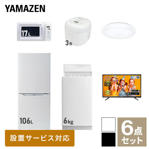 【新生活応援セット】 家電セット 一人暮らし 新生活家電 6点セット 新品 (6kg洗濯機 106L冷蔵庫 電子..