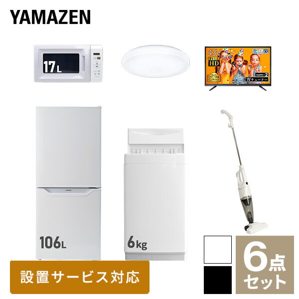 【新生活応援セット】 家電セット 一人暮らし 新生活家電 6点セット 新品 (6kg洗濯機 106L冷蔵庫 電子..