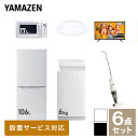 【新生活応援セット】 家電セット 一人暮らし 新生活家電 6点セット 新品 (6kg洗濯機 106L ...