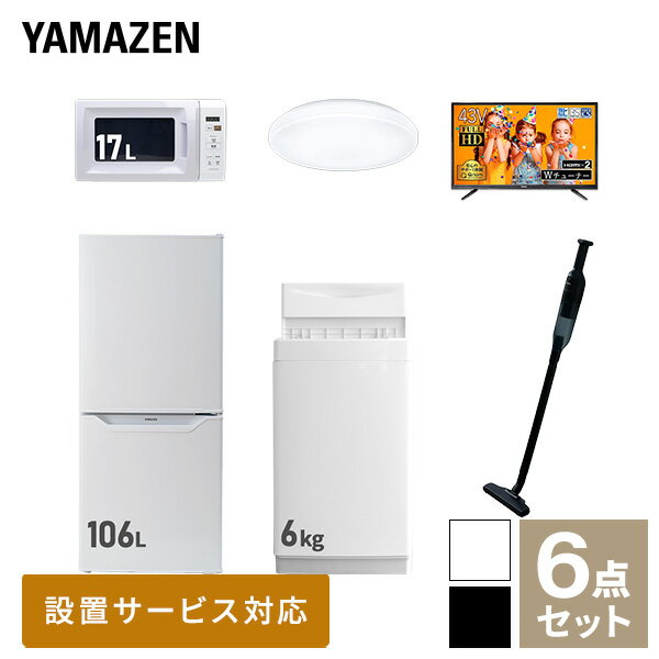 【新生活応援セット】 家電セット 一人暮らし 新生活家電 6点セット 新品 (6kg洗濯機 106L冷蔵庫 電子レンジ シーリングライト 43型液..