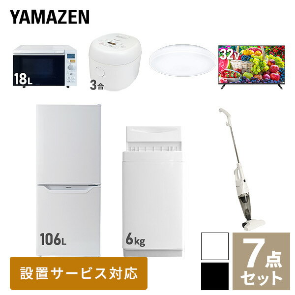 【新生活応援セット】 家電セット 一人暮らし 新生活家電 7点セット 新品 (6kg洗濯機 106L冷蔵庫 オーブンレンジ 炊飯器 シーリングラ..