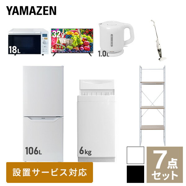 新生活家電セット 7点セット 一人暮らし (6kg洗濯機 106L冷蔵庫 オーブンレンジ 32型液晶テレビ 電気ケトル スティッククリーナー 家電収納ラック) ひとり暮らし 単身赴任新 学生 入学 おすすめ 【送料無料】 山善/YAMAZEN/ヤマゼン