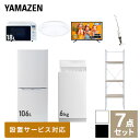 【新生活応援セット】 家電セット 一人暮らし 新生活家電 7点セット 新品 (6kg洗濯機 106L ...