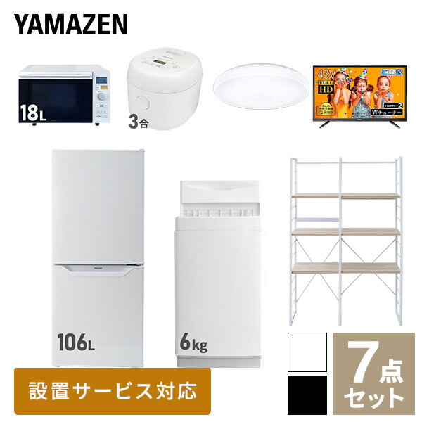 【新生活応援セット】 家電セット 一人暮らし 新生活家電 7点セット 新品 (6kg洗濯機 106L冷蔵庫 オー..