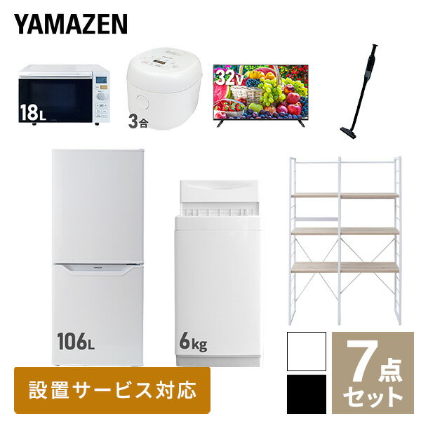 【新生活応援セット】 家電セット 一人暮らし 新生活家電 7点セット 新品 (6kg洗濯機 106L冷蔵庫 オー..