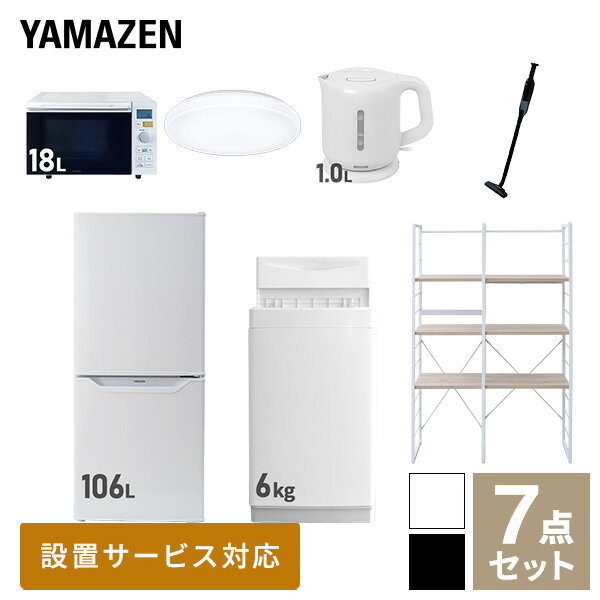 【新生活応援セット】 家電セット 一人暮らし 新生活家電 7点セット 新品 (6kg洗濯機 106L冷蔵庫 オー..