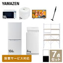 【新生活応援セット】 家電セット 一人暮らし 新生活家電 7点セット 新品 (6kg洗濯機 106L ...