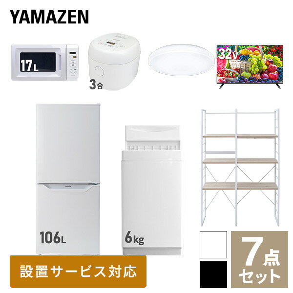 【新生活応援セット】 家電セット 一人暮らし 新生活家電 7点セット 新品 (6kg洗濯機 106L冷蔵庫 電子..