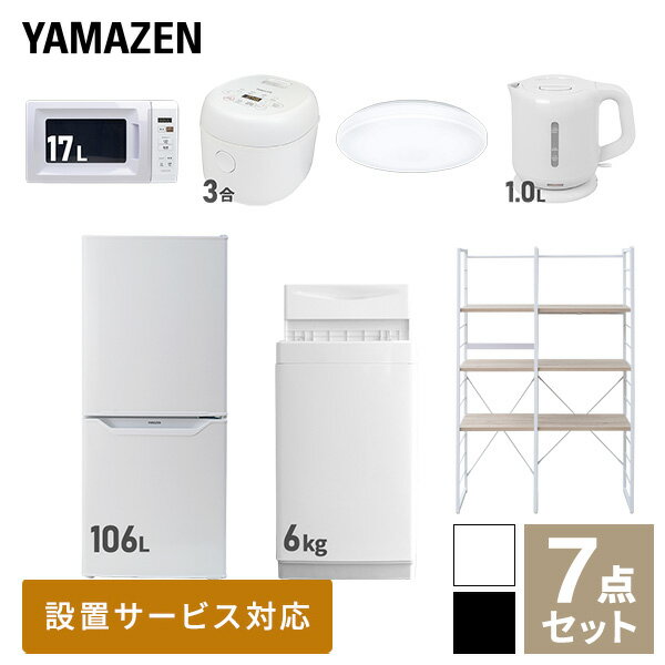 【新生活応援セット】 家電セット 一人暮らし 新生活家電 7点セット 新品 (6kg洗濯機 106L冷蔵庫 電子..