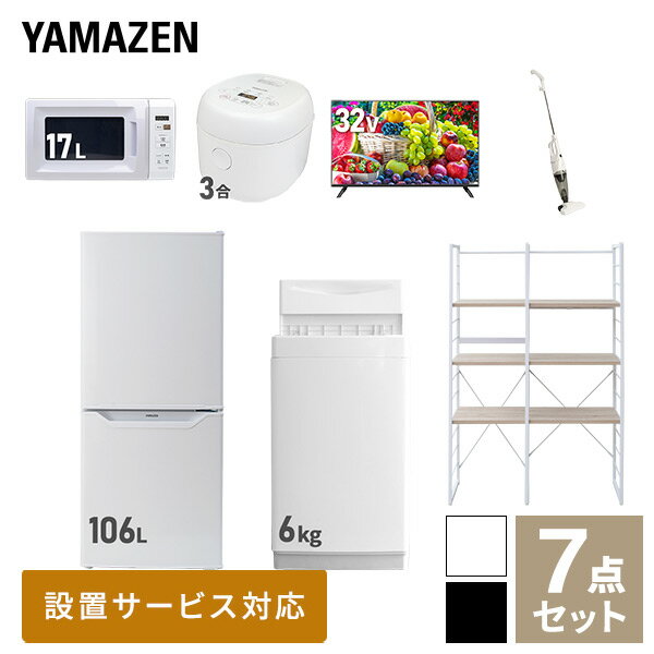 【新生活応援セット】 家電セット 一人暮らし 新生活家電 7点セット 新品 (6kg洗濯機 106L冷蔵庫 電子..