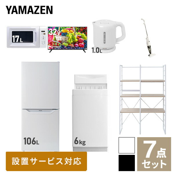 【新生活応援セット】 家電セット 一人暮らし 新生活家電 7点セット 新品 (6kg洗濯機 106L冷蔵庫 電子レンジ 32型液晶テレビ 電気ケト..