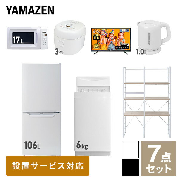 【新生活応援セット】 家電セット 一人暮らし 新生活家電 7点セット 新品 (6kg洗濯機 106L冷蔵庫 電子..