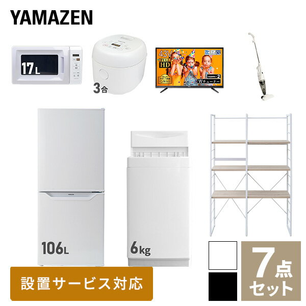 【新生活応援セット】 家電セット 一人暮らし 新生活家電 7点セット 新品 (6kg洗濯機 106L冷蔵庫 電子..