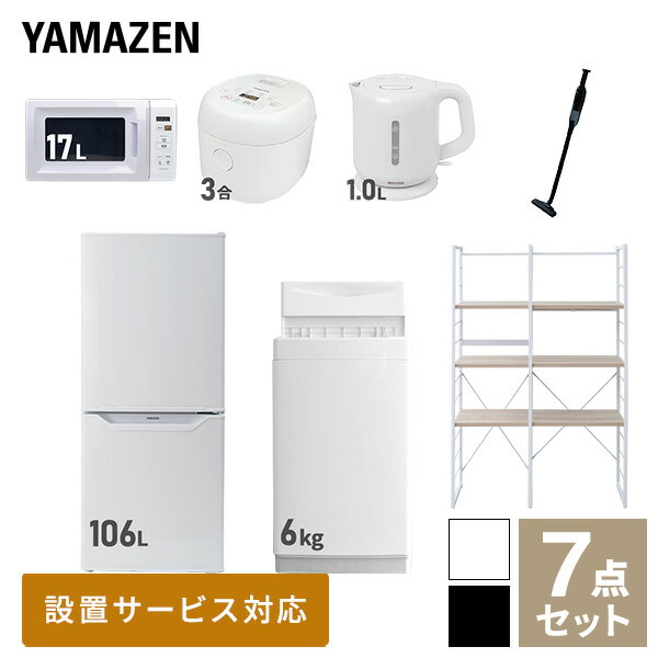 【新生活応援セット】 家電セット 一人暮らし 新生活家電 7点セット 新品 (6kg洗濯機 106L冷蔵庫 電子..