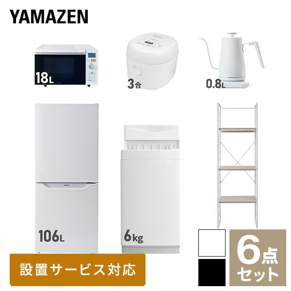新生活家電セット 6点セット 一人暮らし (6kg洗濯機 106L冷蔵庫 オーブンレンジ 炊飯器 温調ケトル 家電収納ラック) ひとり暮らし 単身赴任新 学生 ...