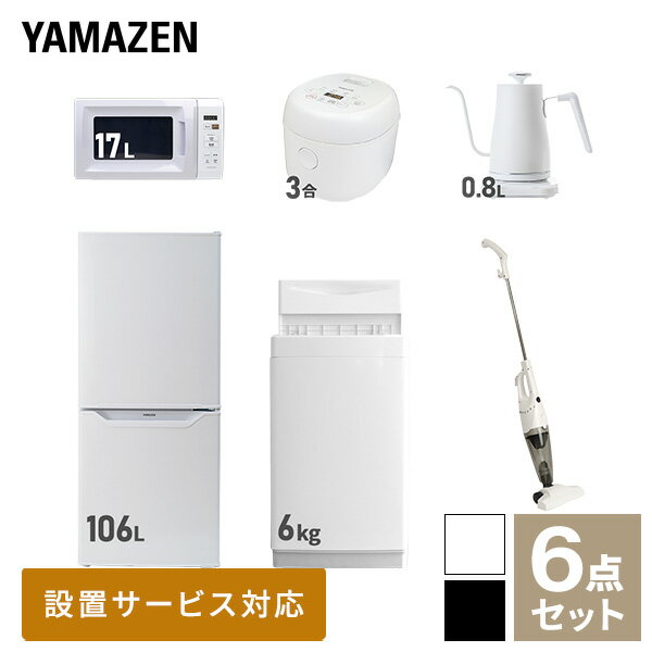 【新生活応援セット】 家電セット 一人暮らし 新生活家電 6点セット 新品 (6kg洗濯機 106L冷蔵庫 電子..