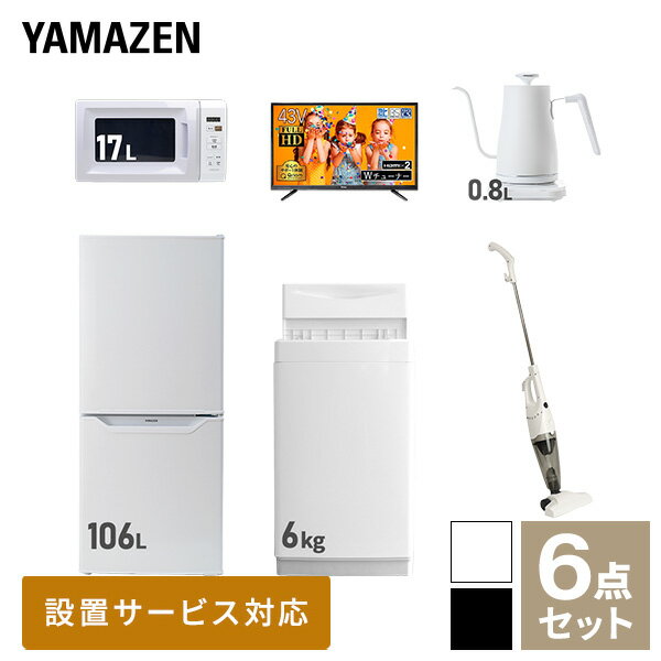 【新生活応援セット】 家電セット 一人暮らし 新生活家電 6点セット 新品 (6kg洗濯機 106L冷蔵庫 電子レンジ 43型液晶テレビ 温調ケト..