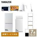 【新生活応援セット】 家電セット 一人暮らし 新生活家電 7点セット 新品 (6kg洗濯機 106L ...