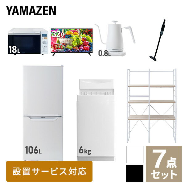 【新生活応援セット】 家電セット 一人暮らし 新生活家電 7点セット 新品 (6kg洗濯機 106L冷蔵庫 オーブンレンジ 32型液晶テレビ 温調..