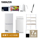 【新生活応援セット】 家電セット 一人暮らし 新生活家電 7点セット 新品 (6kg洗濯機 106L冷蔵庫 オーブンレンジ 32型液晶テレビ 温調ケトル 軽量クリーナー 家電収納ラック) 1人暮らし 単身 単身赴任 家電セット【送料無料】山善/YAMAZEN/ヤマゼン